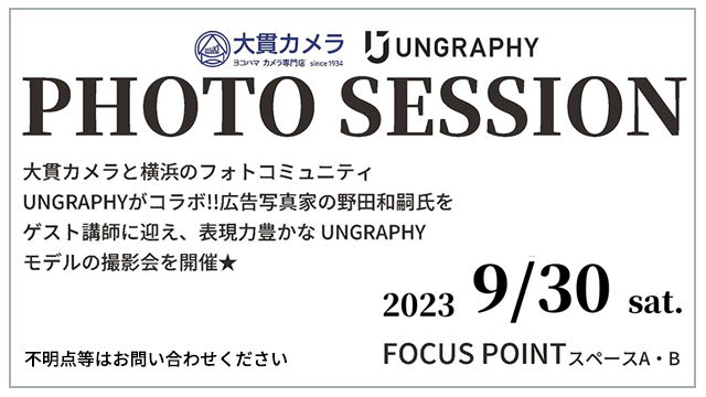 PHOTO SESSIONのお知らせ