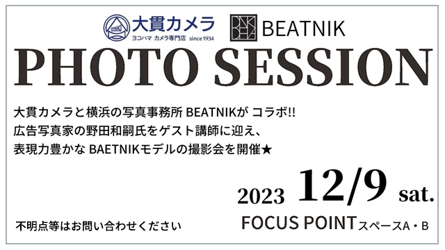 PHOTO SESSIONのお知らせ