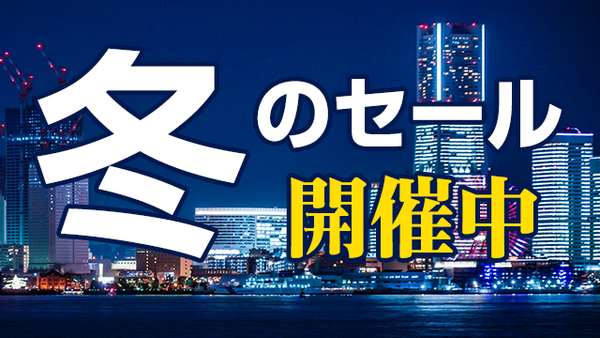 2025年年末年始セールのお知らせ