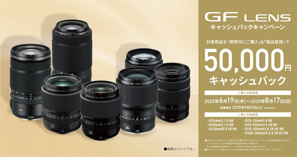 GFレンズ キャッシュバックキャンペーン