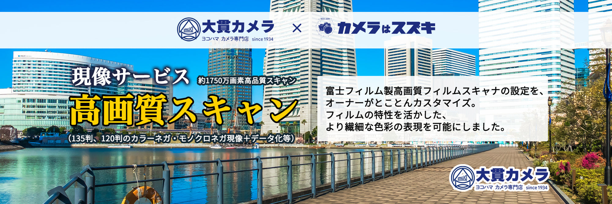 横浜のカメラ専門店 大貫カメラ