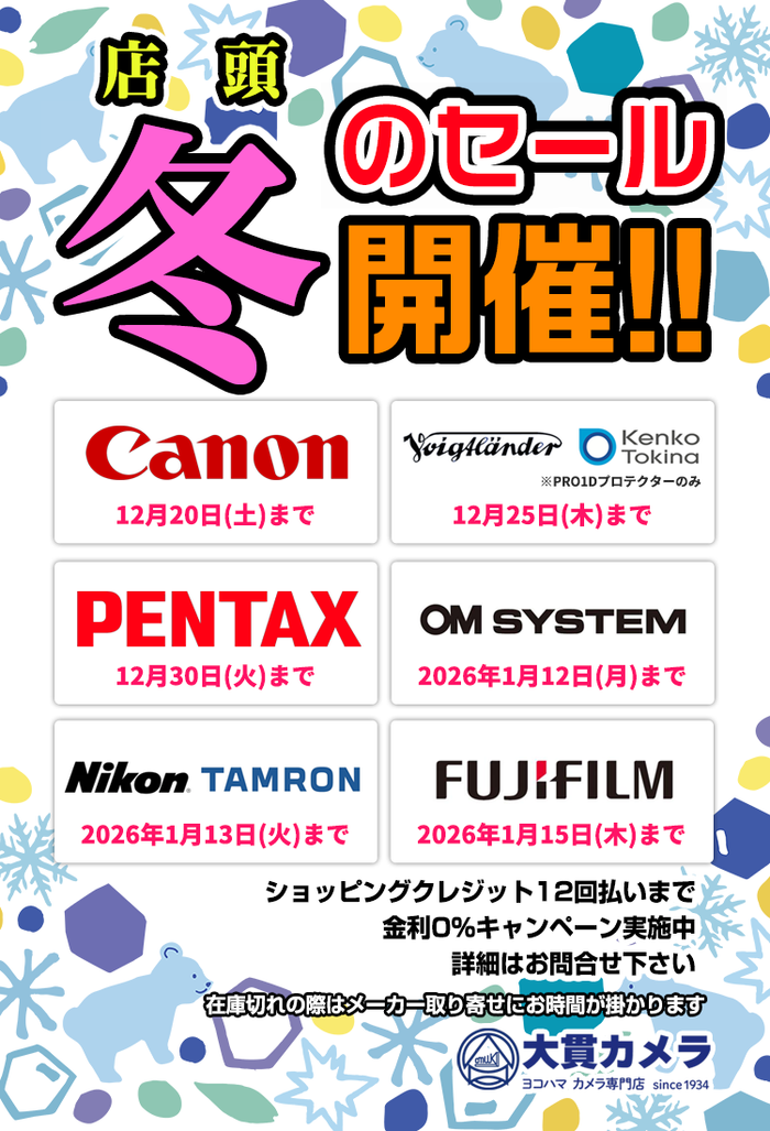 横浜のカメラ専門店 大貫カメラ