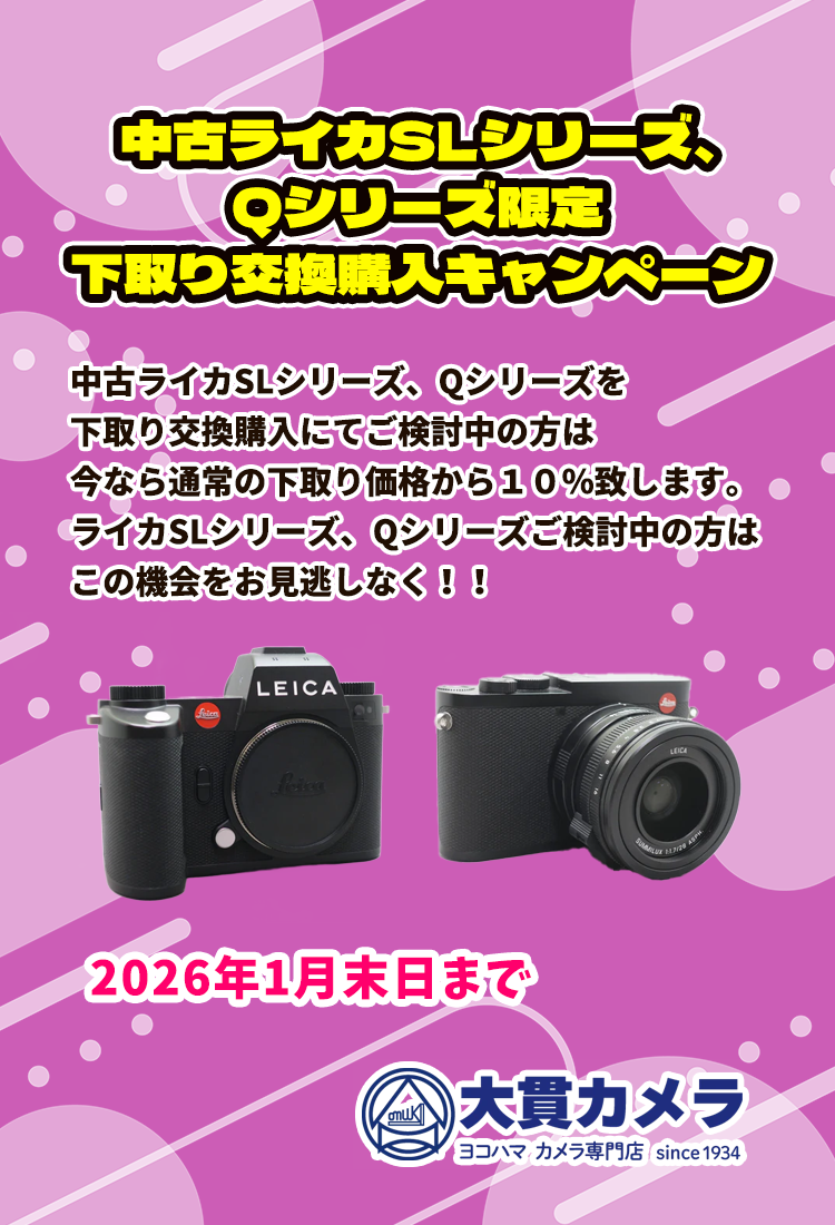 横浜のカメラ専門店 大貫カメラ