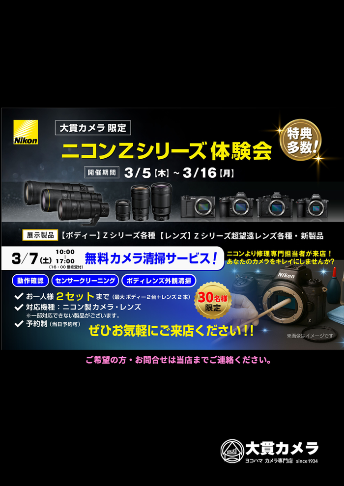 横浜のカメラ専門店 大貫カメラ