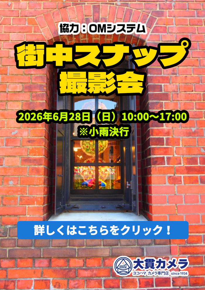 横浜のカメラ専門店 大貫カメラ