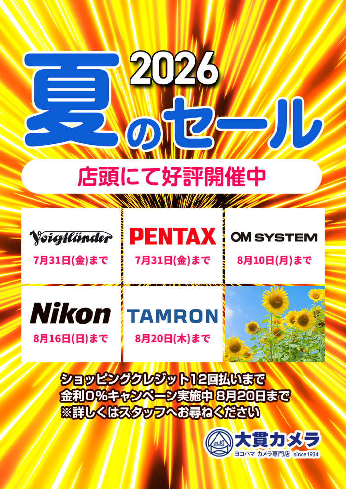 横浜のカメラ専門店 大貫カメラ