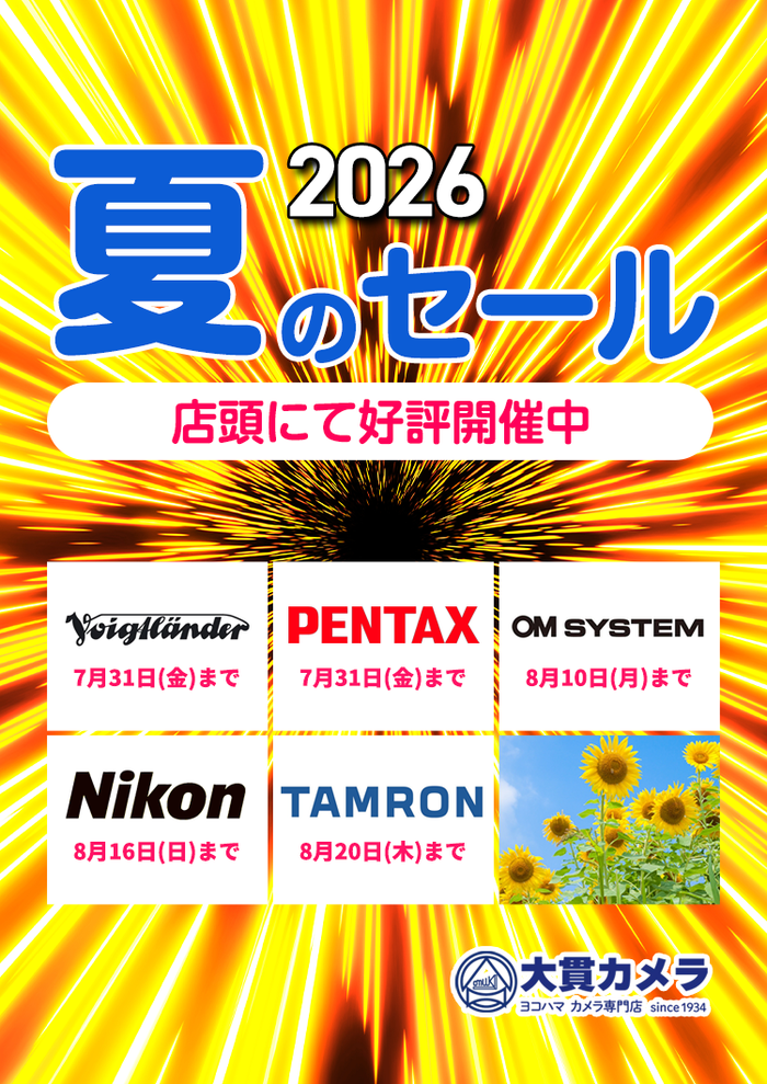 横浜のカメラ専門店 大貫カメラ