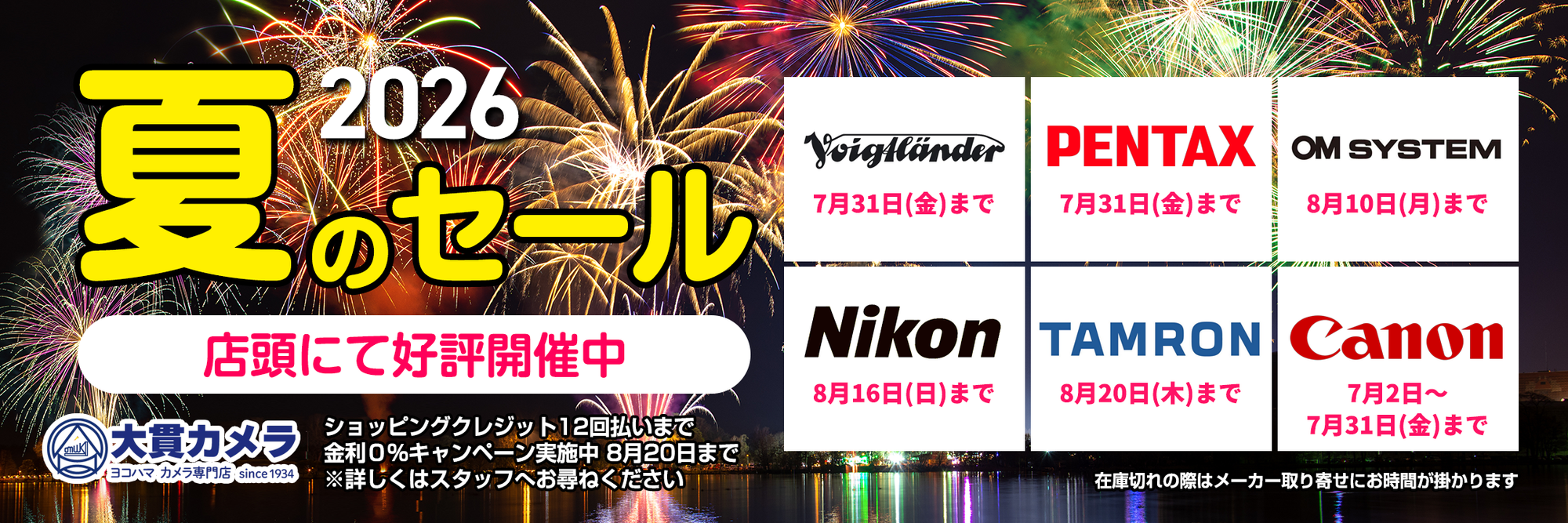 横浜のカメラ専門店 大貫カメラ
