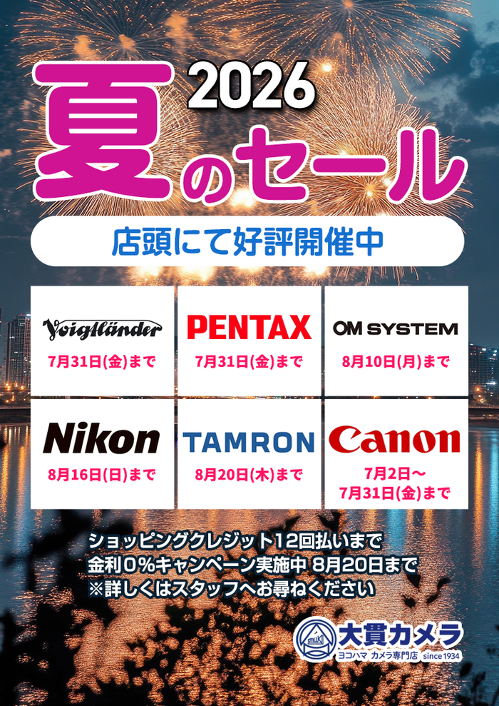 横浜のカメラ専門店 大貫カメラ