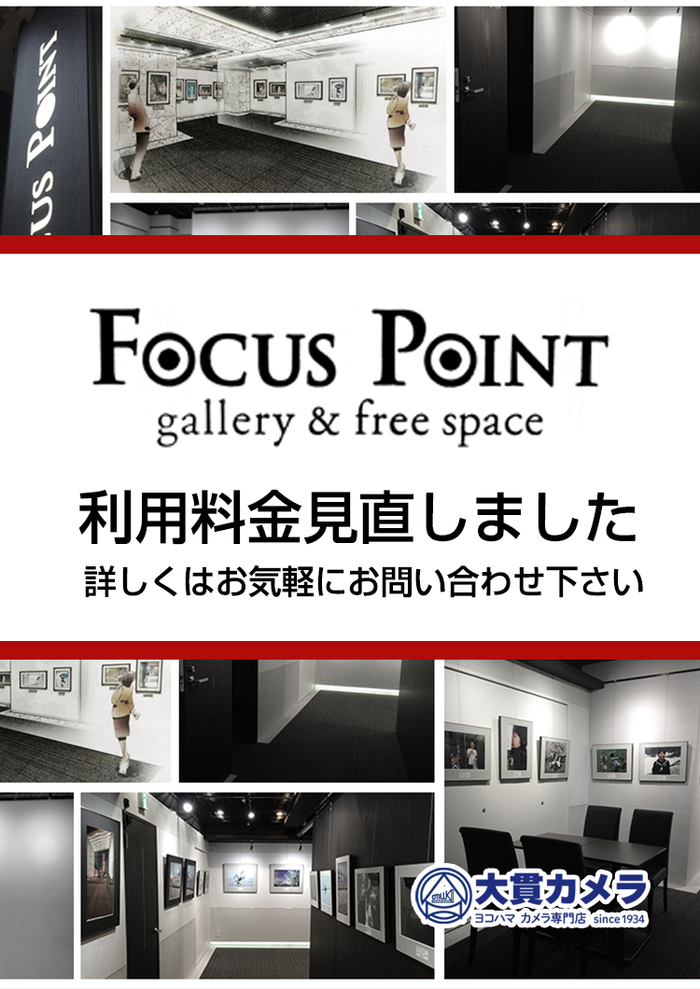 横浜のカメラ専門店 大貫カメラ