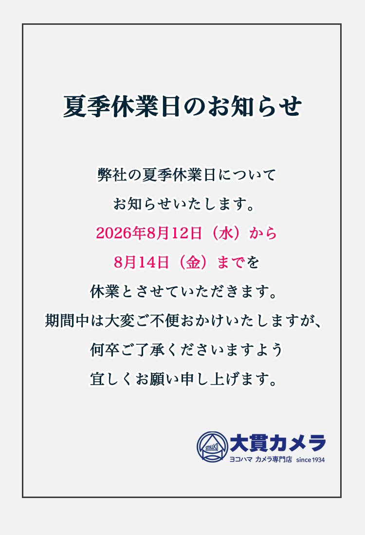 横浜のカメラ専門店 大貫カメラ