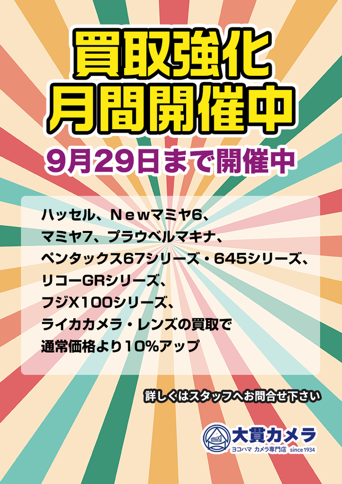 横浜のカメラ専門店 大貫カメラ